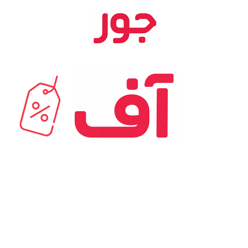 پیشنهاد شگفت انگیز